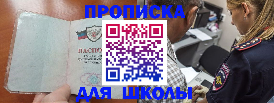 прописка ребенка в Краснозаводске